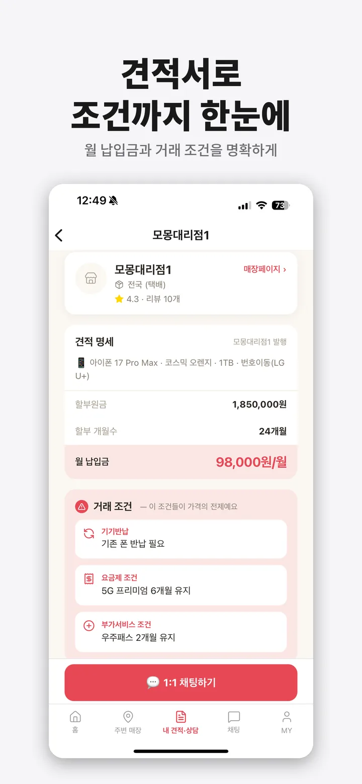 폰콕 앱 화면 4