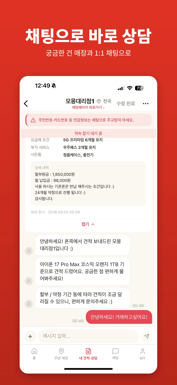 폰콕 앱 화면 5
