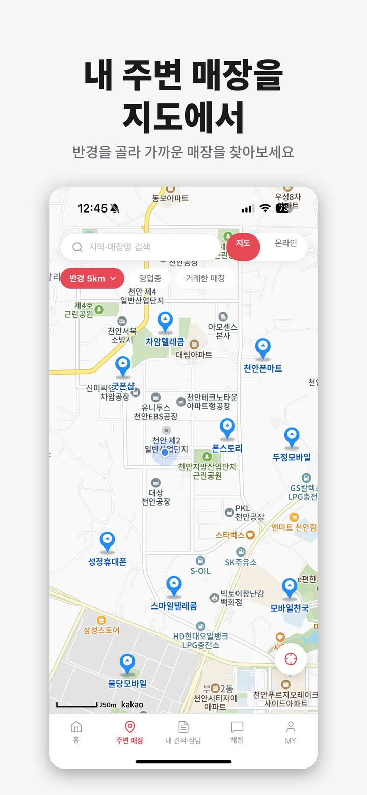 폰콕 앱 화면 6