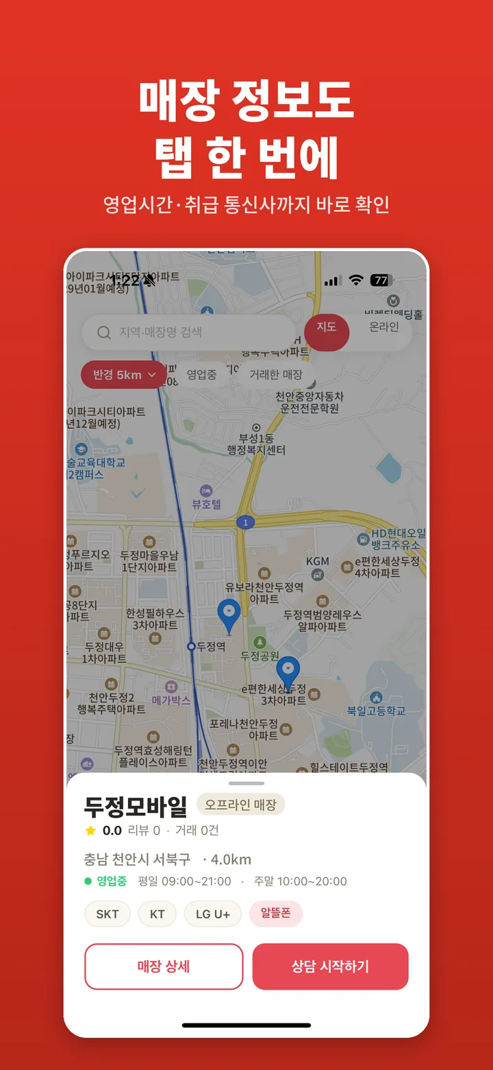 폰콕 앱 화면 7
